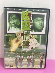 🎬 電影《 幽靈情書 》 DVD （主演：馮德倫 陳文媛 陳鍵鋒 ）｛ 國粵雙語 中英字幕 ｝
