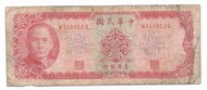 媽媽的私房錢~~民國58年版10元舊紙鈔~~N516912Q