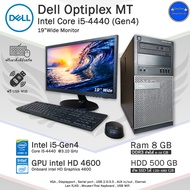 Dell Optiplex 3020MT i5-4440 Gen4 คอมพิวเตอร์มือสองสภาพดี PCและครบชุด จอ17นิ้ว8ทิศทางและ19Y เล่นGTA Vได้แถมฟรีตัวรับ Wifi