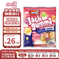 二宝（Nimm2）软糖200g 维他命VC天然果汁橡皮糖水果糖 酸奶水果味 德国进口