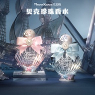 Makeup Girlfriend Daily Perfume Light Flower Series Perfume Pearl Colorful Flower Fruit Shell Perfum