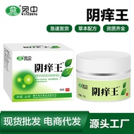 Yin Itchy Y King Cream Dermatitis Cream Skin Itching External Use Ointment Thigh Inner Men Women Ski