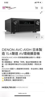 Denon AVC-A10H 15.4聲道 AV環繞擴音機 香港行貨