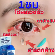 BLUEBERRY EYE DROPS บำรุงสายตา วิตามินบำรุงตา แสบตา แพ้แสง ไวต่อแสง ตาพร่า