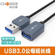 立減20秋葉原USB2.0 3.0延長線公對母數據線U盤鼠標鍵盤加長線無線網卡打印機電腦連接線高速手機充電線轉接加長