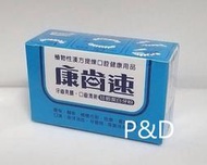 (P&amp;D)康齒速 琺瑯潔白牙粉 48g/盒  特價200元