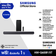 [จัดส่งฟรี] Samsung Q-Series Soundbar HW-Q600F/XT ลำโพงซาวด์บาร์ ระบบเสียง 3.1.2 ch