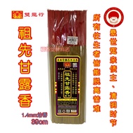 祖先甘露幼香 39cm 1.4mm 双龙行 SLH/CW-710 神料用品joss stick
