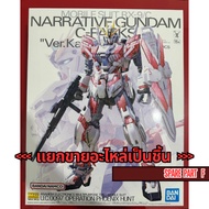 [F Panel Parts] MG RX-9/C Narative GUNDAM C-PACKS Ver.Ka (MG RX-Nine/C C-Pack Verga)