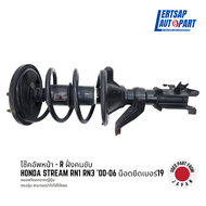 (ของแท้ถอด 🇯🇵) โช๊คอัพหน้า / โช๊คหน้า Honda Stream RN1 RN3 00-06 น็อตยึดเบอร์19 แท้ถอดญี่ปุุ่นสภาพดี