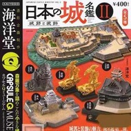 【台北面交】絕版 全套出售 海洋堂 日版 日本名城立體圖鑑 日本城 大阪城 扭蛋 轉蛋