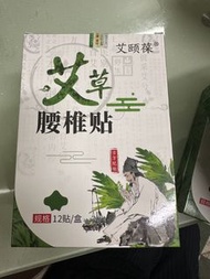 艾草貼