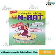 N-RAT เอ็นแร็ท กาวดักหนู อุปกรณ์ไล่หนู เหนียวจัดๆ x2 ปลอดสารพิษ เหนียวเป็นพิเศษ ars กำจัดหนู