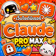 [FAST 24/7] เว็บไซต์ Claude AI Mirror Claude MAX/PRO Claude Sonnet 4.7 Opus Haiku  Advanced AI Creat