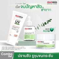 🚀ส่งฟรี ส่งไว🚀 Deelskin Anti-Acne Combo Set [Acne Care Serum+UV Sunscreen+Acne Solution Sleeping Mas