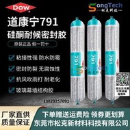 DOW CORNING/道康寧791矽酮建築耐候密封膠 結構膠 DC791黑白灰色