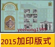 香港 2014 2015 郵歷香江 加字版