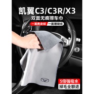 Suitable for Kaiyi Car Towel C3/C3R/X3 Car Dedicated Thickened Absorbent Wipes Lint-Free Car Wash Su