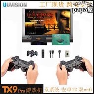 【可開發票】TX9pro遊戲機安卓12雙系統遊戲機頂盒經典復古遊戲M8遊戲機GAME T
