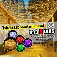 ไฟแต่งห้อง ไฟกระพริบ led 100ดวง ไฟ led ไฟตกแต่งห้อง ไฟประดับห้อง ไฟแต่งห้อง ไฟเส้น led ไฟแต่งสวน ไฟต