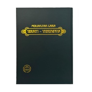 Perjanjian Lama Bahasa Ibrani-Indonesia(TB2)