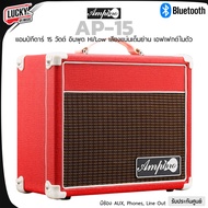 แอมป์กีตาร์ Amppro รุ่น AP-40R / AP-15 และ Kazuki TG-40 PRO BT / TG-40 PRO ฟังก์ชั่นครบ พร้อมเอฟเฟคใ