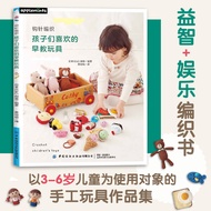 🔥🔥正版🔥钩针编织孩子们喜欢的早教玩具📕日本E G创意✍以3-6岁儿童为使用对象的手工玩具作品集。🌟华文Chinese Mandarin Book简体中文汉字✔正版全新书籍Buku Cina现货👉如需