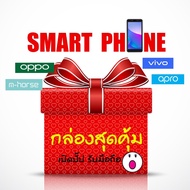 โทรศัพท์ สมาร์ทโฟน Oppo Vivo NOVAPHONE Apro mhorse แบรนด์แท้  มีรับประกันสินค้า ส่งจากไทย (สินค้าเป็นโทรศัพท์มือถือทุกกล่องครับ)