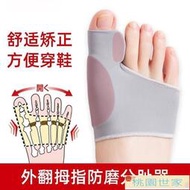 腳趾矯正器 日本腳趾矯正器拇指外翻矯正器大母腳趾頭分趾器透氣可穿鞋矯正襪