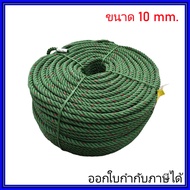 เชือกไนล่อน เชือก สีเขียวขี้ม้า ยกม้วน มีขนาด 6810 mm. ออกใบกำกับภาษีได้