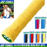 Genuine YONEX YONEX Badminton Hand Glue Anti-slip Sweat-absorbent YY Towel Hand Glue Sweat-absorbent