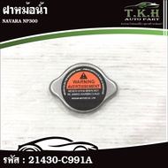 Water Tank Cover NAVARA NP300 21430-C991A