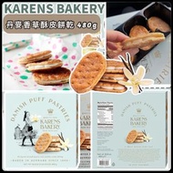 [241023] 美國進口 KARENS BAKERY 丹麥香草酥皮餅乾 480g