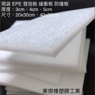Dongjie Rubber Plastic Industry-Ready Stock SGS Certification EPE Foam Board EPE Pearl Board EPE Foa