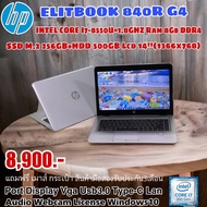 สเป็คสูง Notebook HpElitbook 840R G4 Core i7gen8 Ram 8Gb Ssdm.2 256Gb+Hdd 500 Gb LCD 14’’ สินค้ามือสองสภาพดีสวย