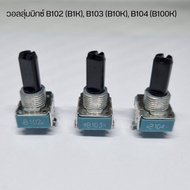 Volume Mix Potentiometer B102 (B1K) B103 (B10K) B104 (B100K) 4 Legs
