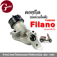 คอหรีด ชุดคอท่อไอดี คอท่อไอดี แป้นหรีด ใส่รถ grand filano yamaha ยามาฮ่า แกรนด์ ฟีลาโน่ (YAMAHA/ยามาฮ่า ฟีลาโน่ / ฟีโอเร่ / MANIFOLD) ท่อร่วมไอดีfilano