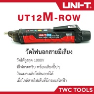 UNI-T UT12M ปากกาตรวจจับแรงดันไฟฟ้า ไขควงวัดไฟนอกสาย วัดไฟมีเสียง ปากกาวัดไฟ วัดไฟรั่ว เช็คไฟ ปากกาเช็คไฟมีเสียง 12M