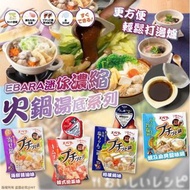 日本直送 EBARA 迷你濃縮火鍋湯底系列 (一套4包)