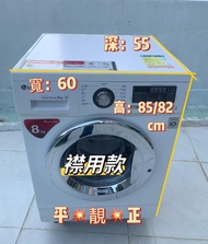 洗衣機 8KG LG 前置式大眼雞1400轉 (可櫃底安裝 可飛頂) 二手電器 清倉大減價 最新款 貨到付款 精選貨品 香港二手 二手洗衣機 雪櫃 搬屋 傢俬 家庭用品 拆舊 圖片 安裝