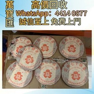 2004年雲南七子餅茶 普洱茶葉，茶餅，茶磚，生茶，陳年老茶，大益茶，下關沱茶，中茶牌，今大福，老班章，易武正山野生茶，勐海孔雀，大白菜青餅，烏金號圓茶，班章有機，布朗孔雀，白布條，雲南七子餅茶，大益