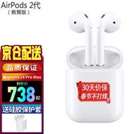 苹果（Apple） 21年升级款 新款AirPods 2代/3代/Pro蓝牙降噪耳机 AirPods【2代】有线充电版【教育版】