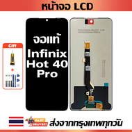 เหมาะสําหรับหน้าจอ LCD Infinix Hot 40 Pro อุปกรณ์เสริมหน้าจอ LCD โทรศัพท์มือถือ หน้าจอ infinix hot 4