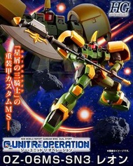 魂限 HG 1/144 OZ-06MS-SN3 LEO-N  /                      魂限HG 1/144 OZ-06MS-SN3レオン                     