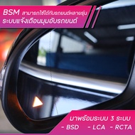 BSM ระบบแจ้งเตือนมุมอับรถยนต์ ตรงรุ่น รับประกัน 1 ปี