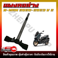 แผงคอ แผงคอล่าง สำหรับ N-MAX 2020-2023 V2 รหัส B6H-F2403-00