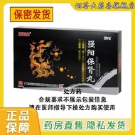 H4O1 白云山 强阳保肾丸 6g*10袋*2小盒 药店正品直发【效期12月】