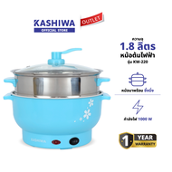 KASHIWA รุ่น KW-220 หม้อไฟฟ้าอเนกประสงค์ พร้อม ซึ้งนึ่ง หม้อต้ม หม้อไฟฟ้า หม้อมินิไฟฟ้า รับประกันศูน