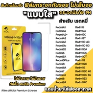 iFilm ฟิล์มกระจกใส ไม่เต็มจอ ไม่บังภาพ For Redmi A5 A3 A2+ Redmi14C Redmi13 X Redmi12C Redmi10A Redm