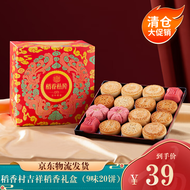 稻香村吉祥稻香三层对开门年货送礼糕点礼盒880g中式点心送长辈北京特产